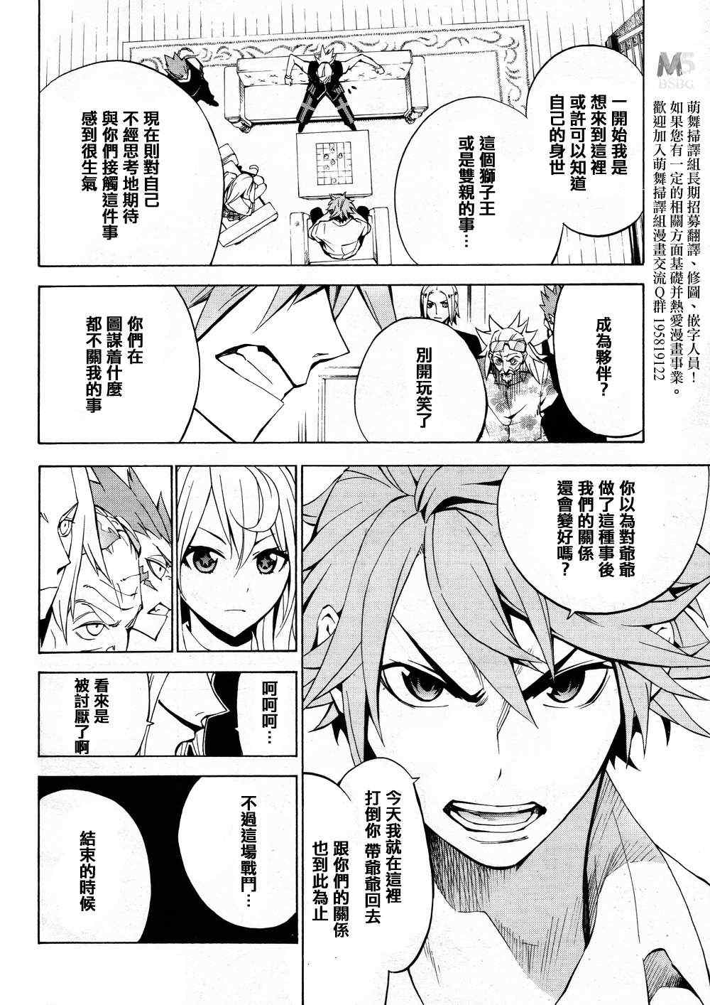 《战棋英魂》漫画 006集