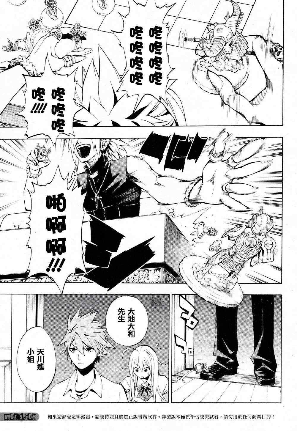 《战棋英魂》漫画 005集