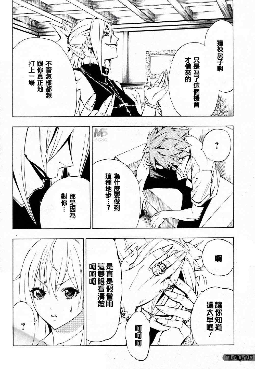 《战棋英魂》漫画 005集