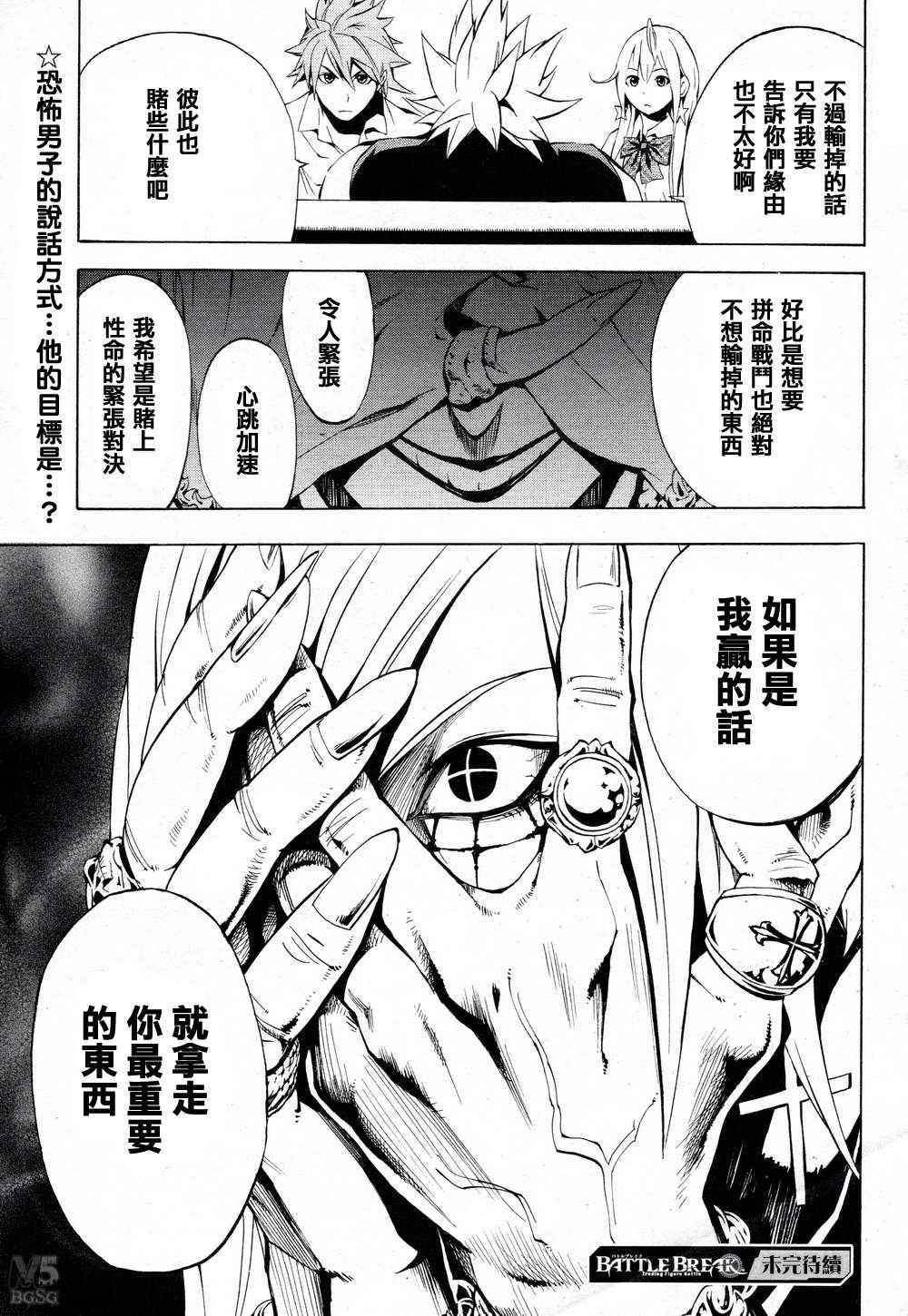 《战棋英魂》漫画 005集