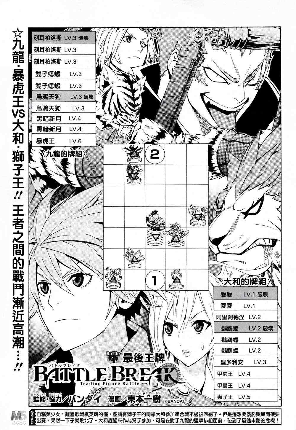 《战棋英魂》漫画 004集