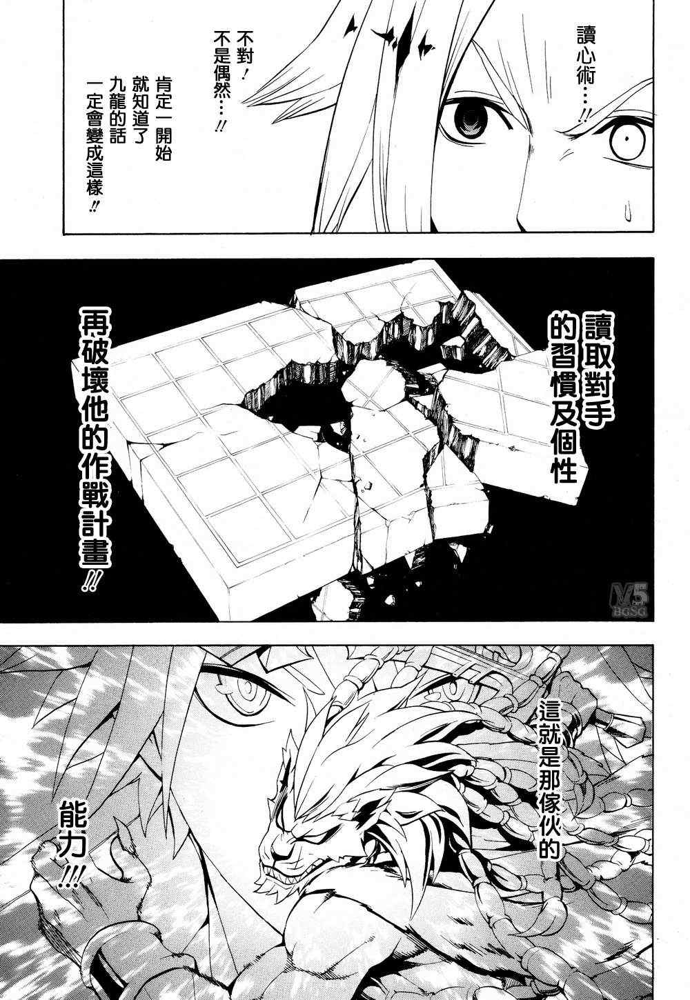 《战棋英魂》漫画 004集