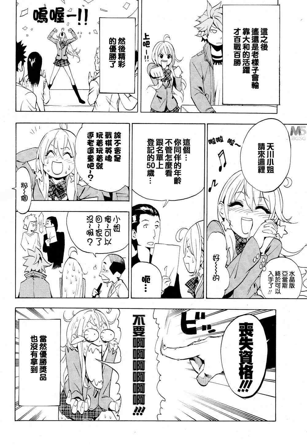 《战棋英魂》漫画 004集