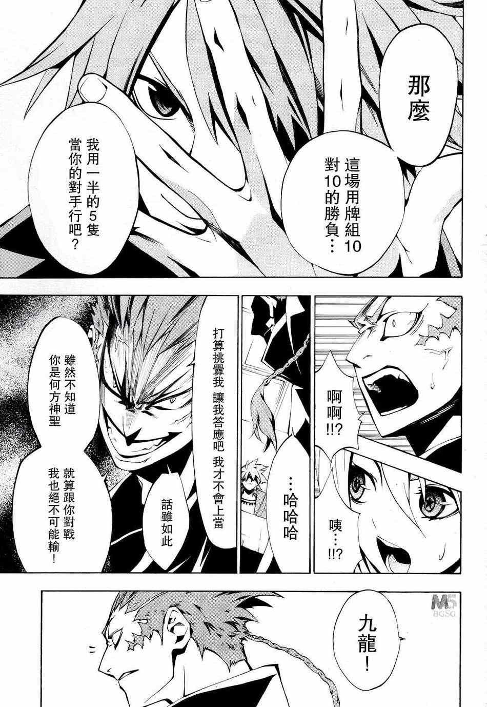 《战棋英魂》漫画 003集