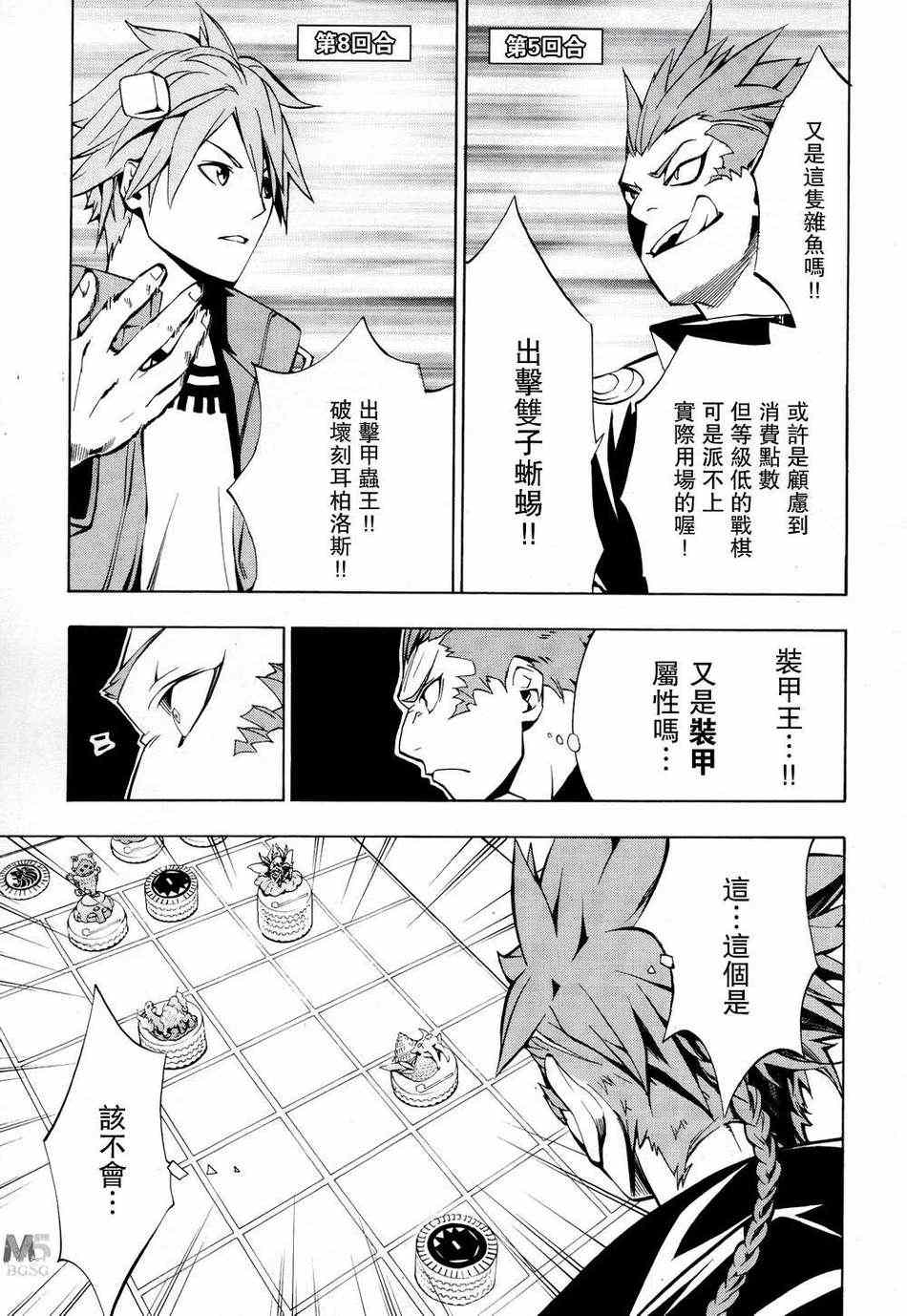 《战棋英魂》漫画 003集