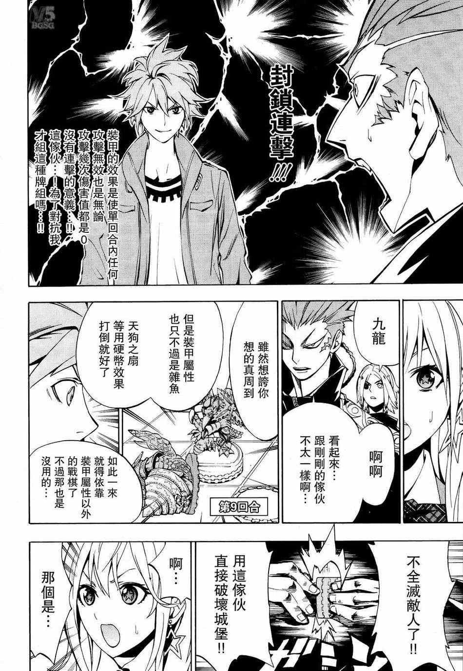 《战棋英魂》漫画 003集