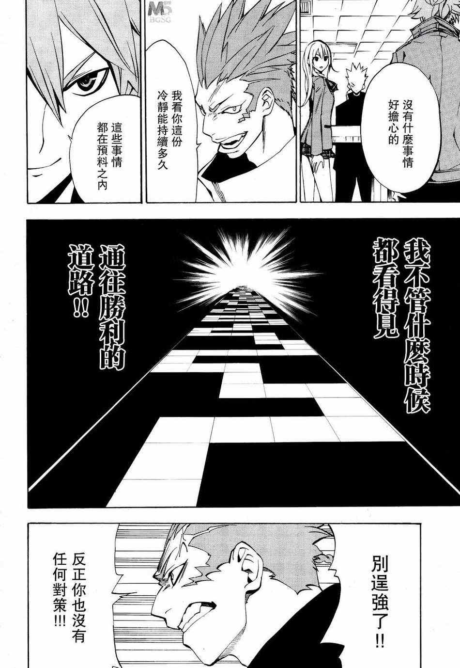 《战棋英魂》漫画 003集