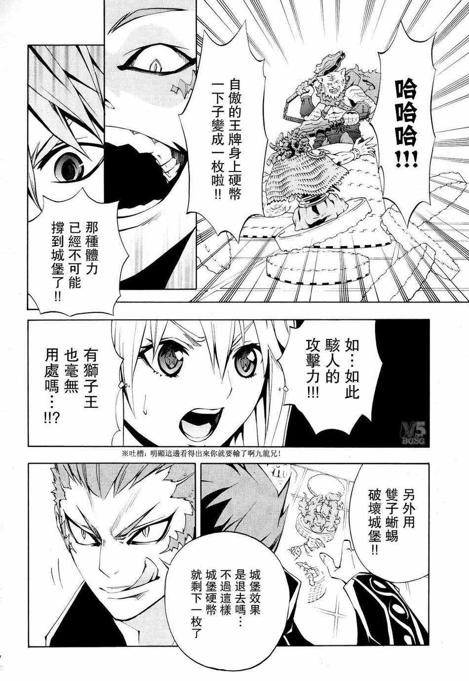 《战棋英魂》漫画 003集