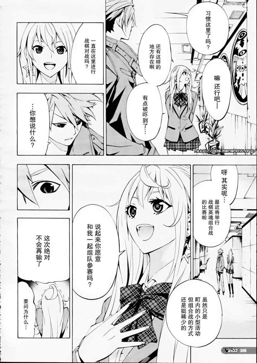 《战棋英魂》漫画 002集