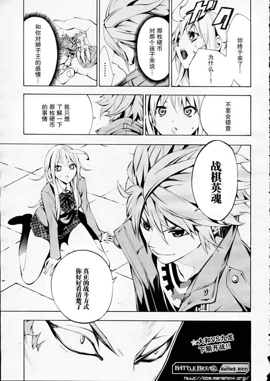 《战棋英魂》漫画 002集