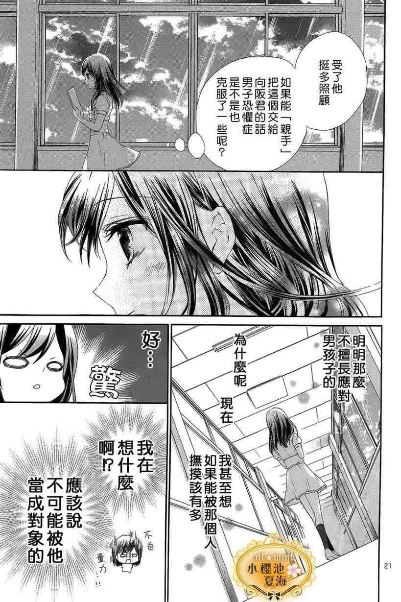 《完美蔷薇》漫画 番外篇2