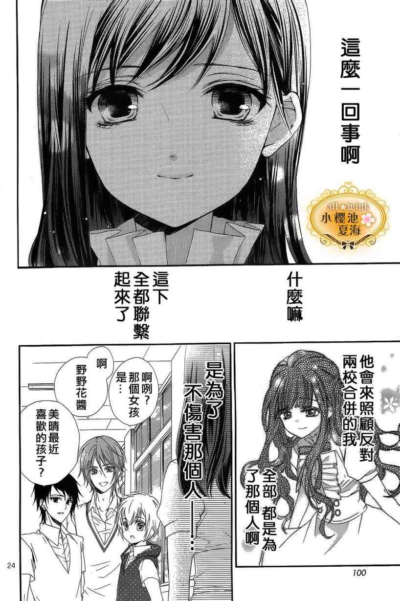 《完美蔷薇》漫画 番外篇2