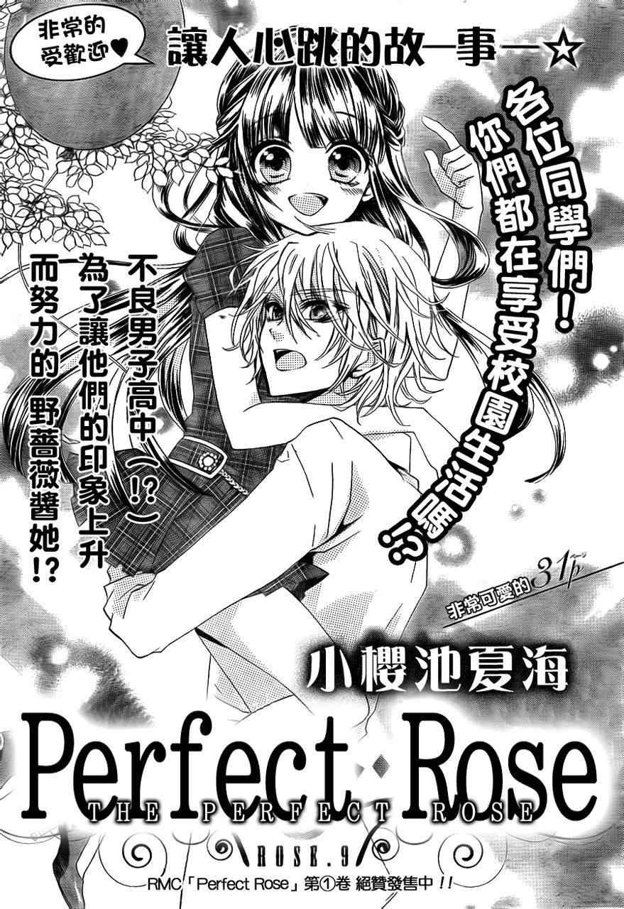 《完美蔷薇》漫画 009集