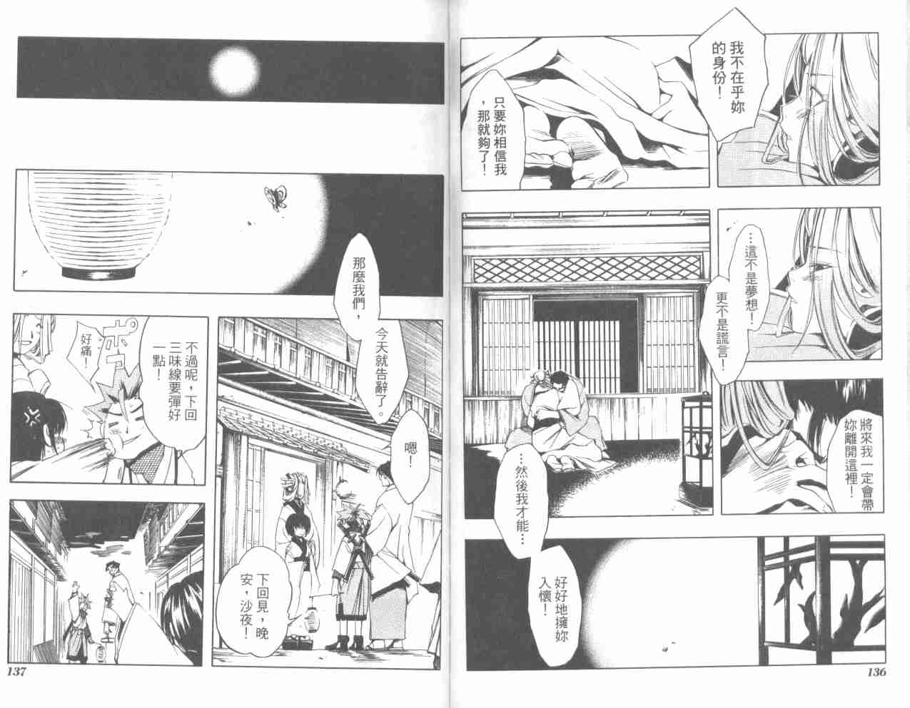 《新撰组异闻录-和平捍卫队_铁》漫画 新撰组异闻录-铁001卷