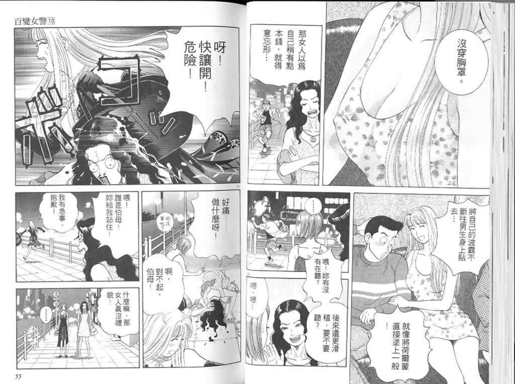 《百变女警》漫画 010卷