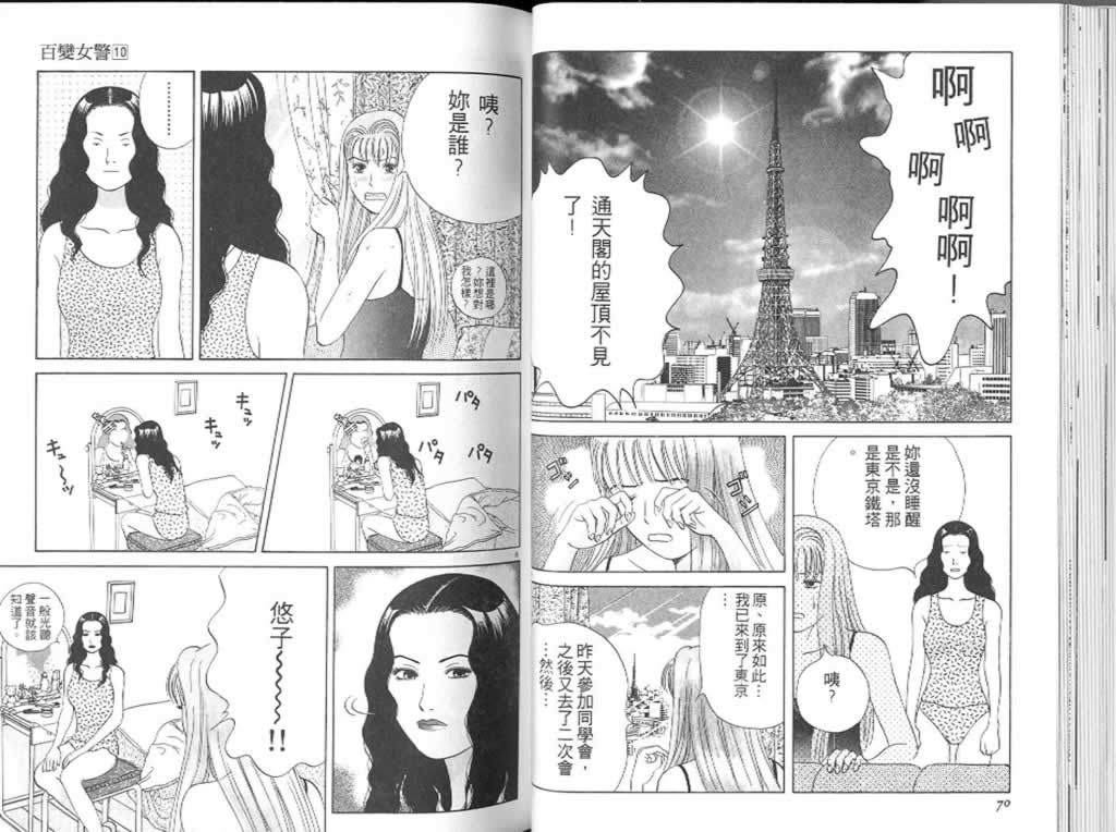 《百变女警》漫画 010卷