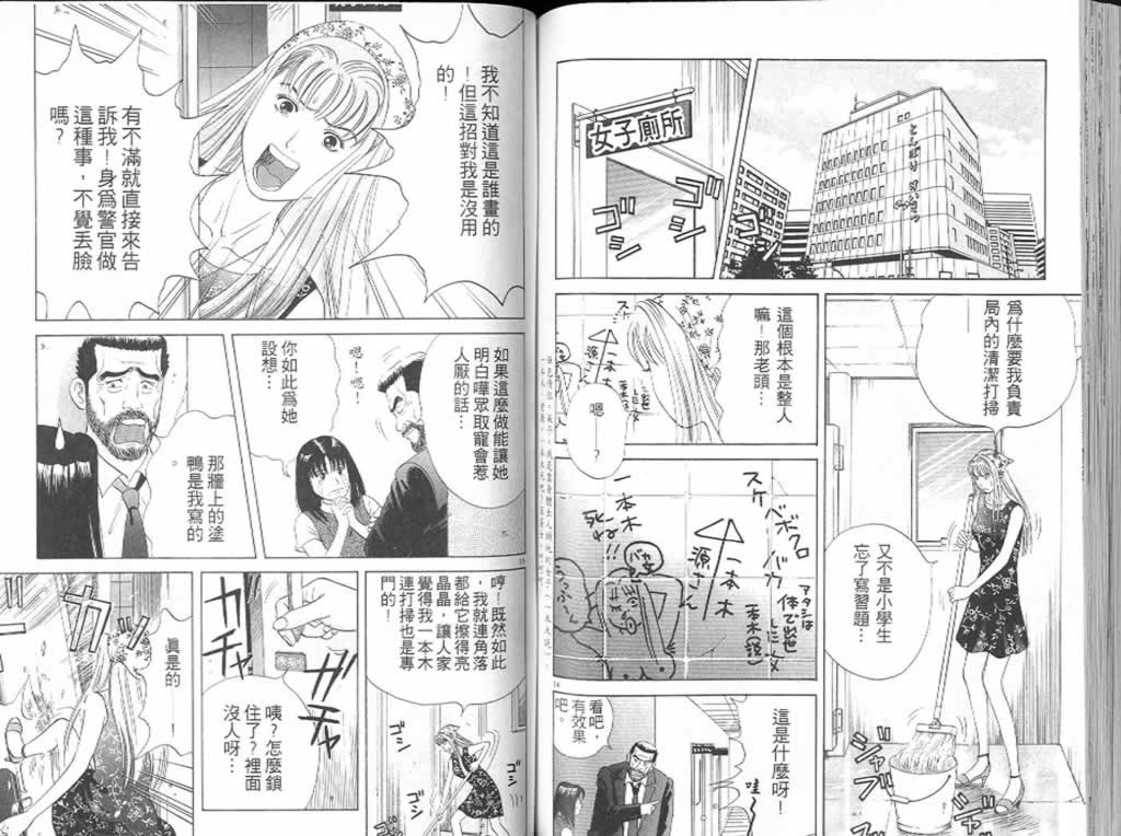 《百变女警》漫画 010卷