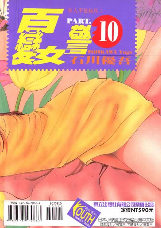 《百变女警》漫画 010卷