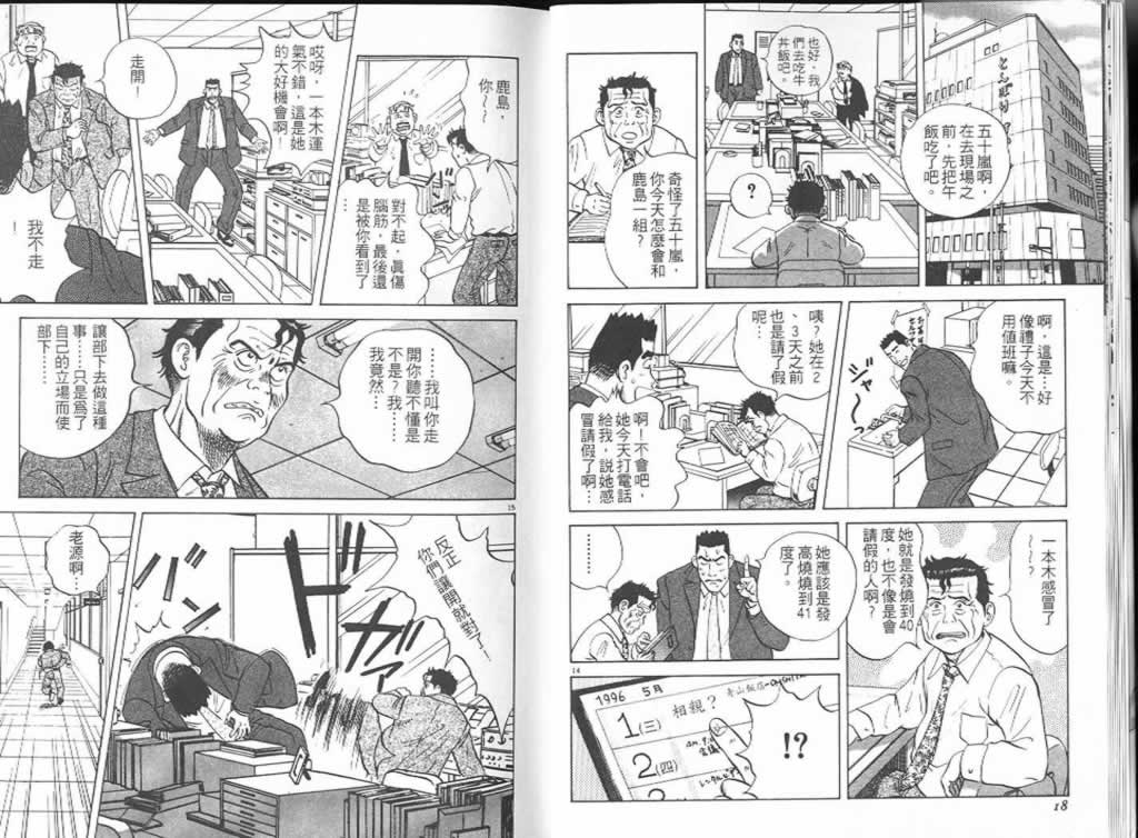 《百变女警》漫画 007卷