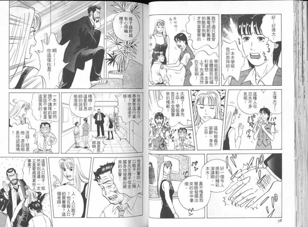 《百变女警》漫画 007卷