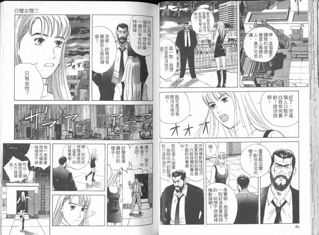 《百变女警》漫画 007卷