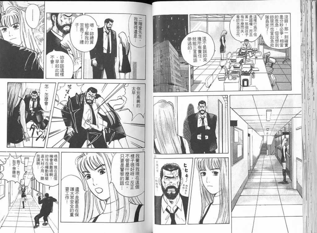 《百变女警》漫画 007卷