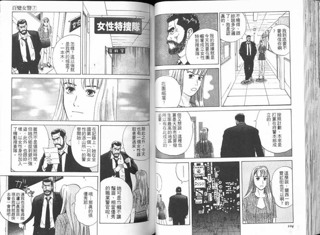 《百变女警》漫画 007卷