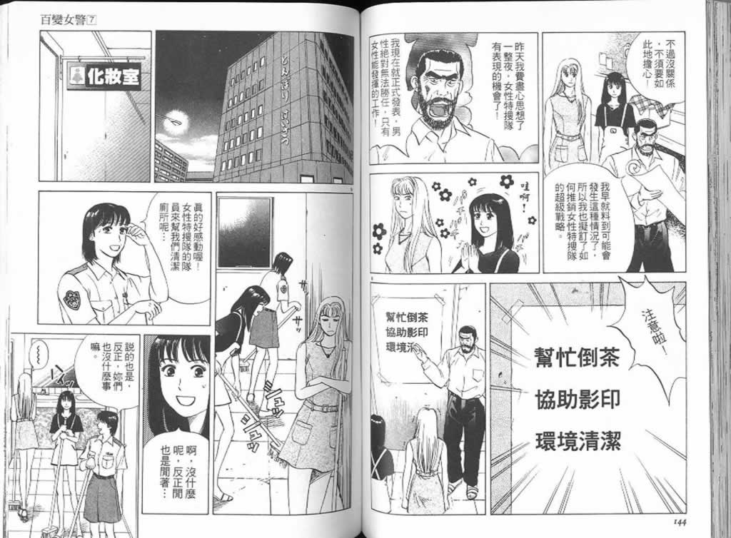 《百变女警》漫画 007卷