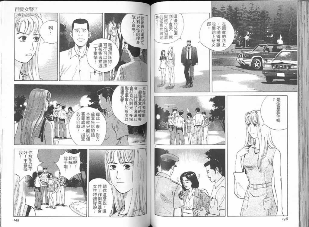 《百变女警》漫画 007卷