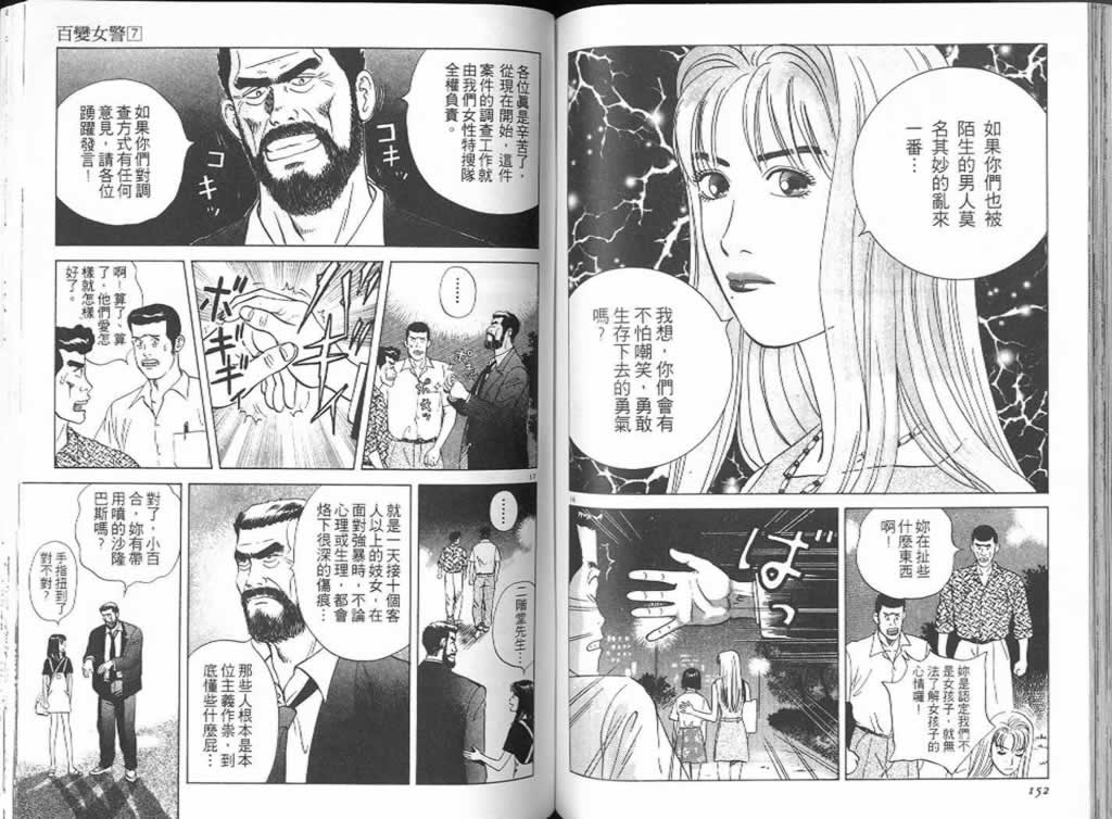 《百变女警》漫画 007卷