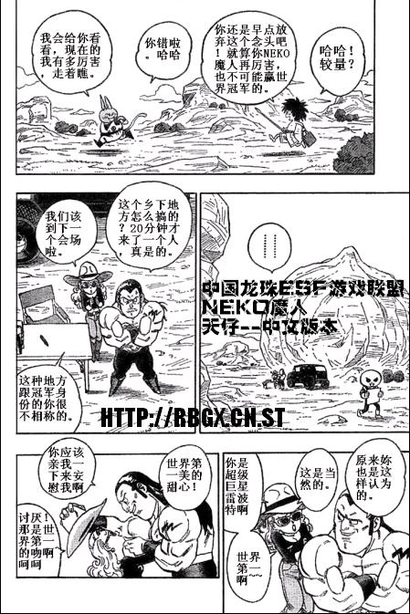 《NEKO魔人Z(最新3话)》漫画 neko魔人z002集