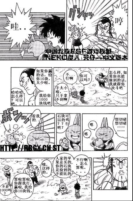 《NEKO魔人Z(最新3话)》漫画 neko魔人z002集