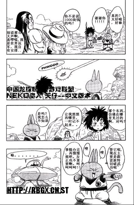 《NEKO魔人Z(最新3话)》漫画 neko魔人z002集