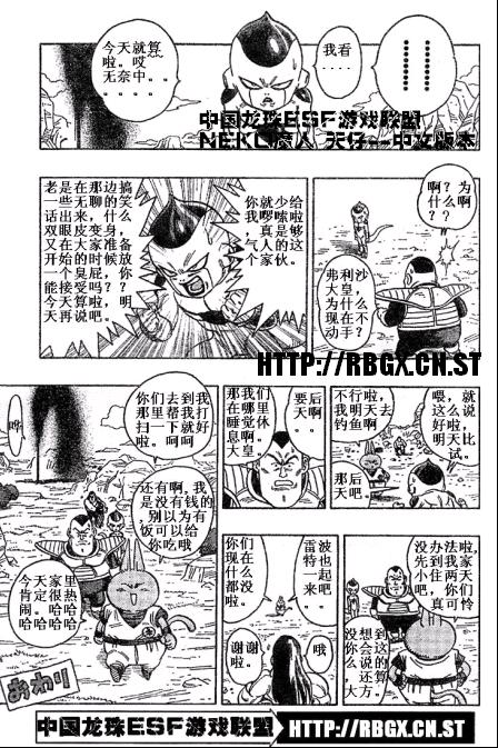 《NEKO魔人Z(最新3话)》漫画 neko魔人z002集