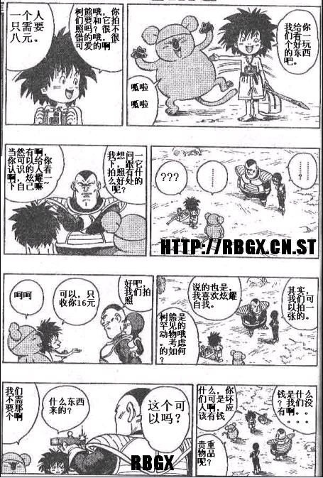 《NEKO魔人Z(最新3话)》漫画 neko魔人z001集