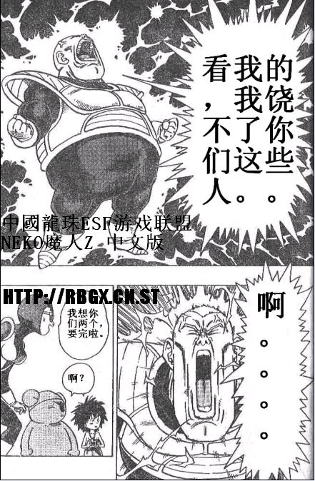 《NEKO魔人Z(最新3话)》漫画 neko魔人z001集