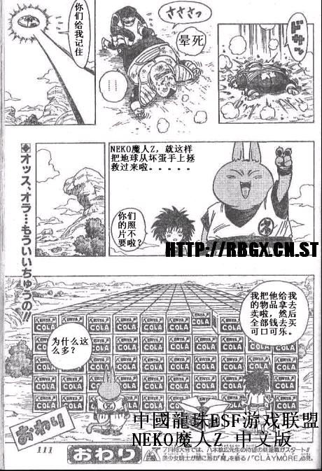 《NEKO魔人Z(最新3话)》漫画 neko魔人z001集