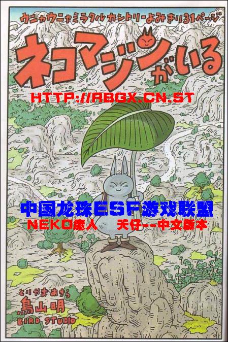 《NEKO魔人Z(最新3话)》漫画 neko魔人z000集