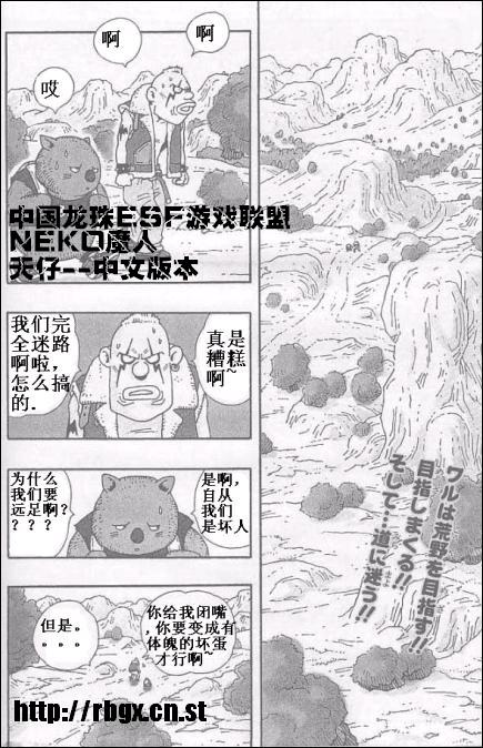 《NEKO魔人Z(最新3话)》漫画 neko魔人z000集