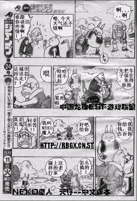 《NEKO魔人Z(最新3话)》漫画 neko魔人z000集