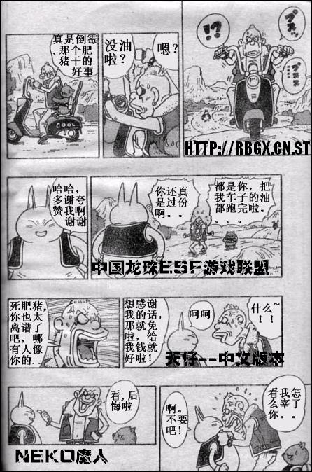 《NEKO魔人Z(最新3话)》漫画 neko魔人z000集