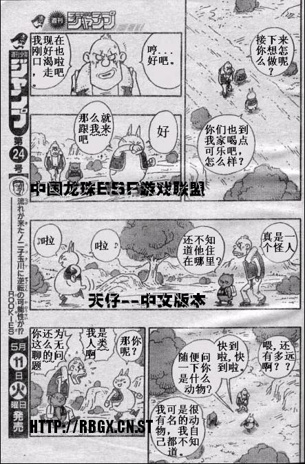《NEKO魔人Z(最新3话)》漫画 neko魔人z000集
