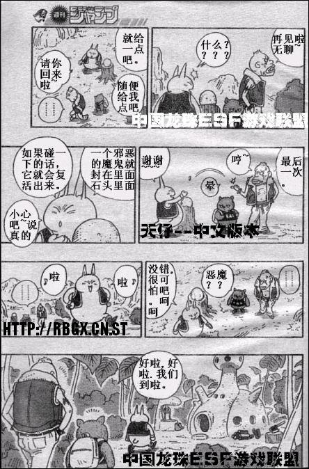 《NEKO魔人Z(最新3话)》漫画 neko魔人z000集