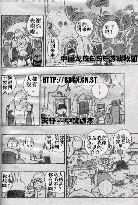 《NEKO魔人Z(最新3话)》漫画 neko魔人z000集