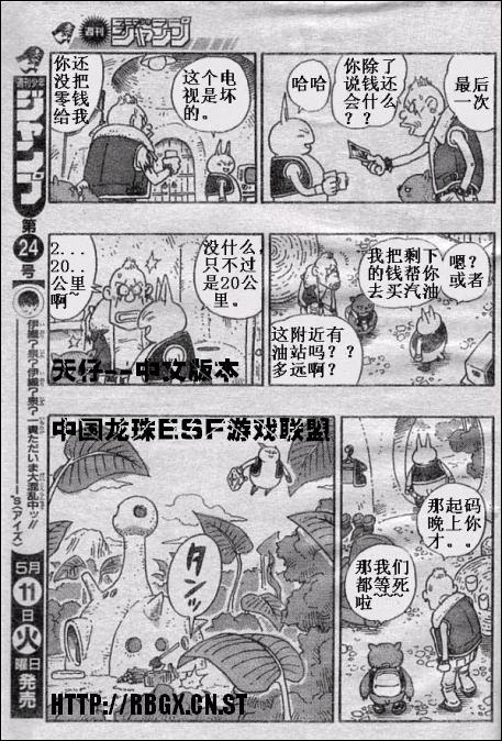 《NEKO魔人Z(最新3话)》漫画 neko魔人z000集