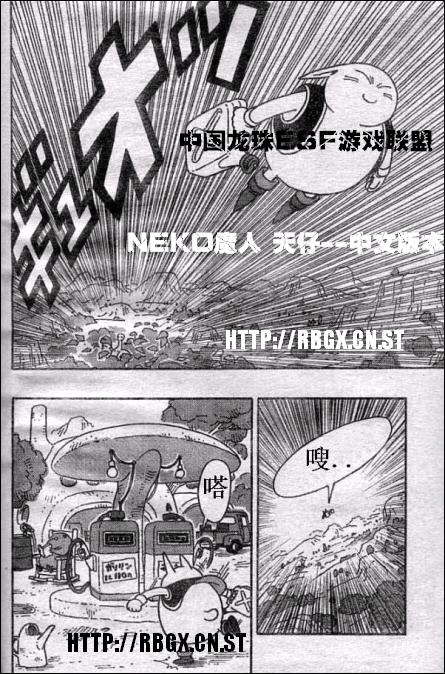 《NEKO魔人Z(最新3话)》漫画 neko魔人z000集