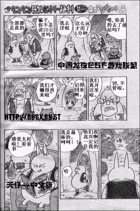 《NEKO魔人Z(最新3话)》漫画 neko魔人z000集