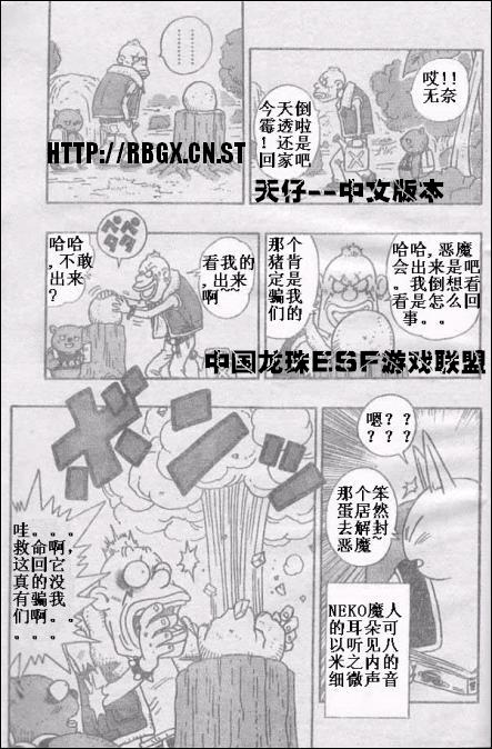 《NEKO魔人Z(最新3话)》漫画 neko魔人z000集