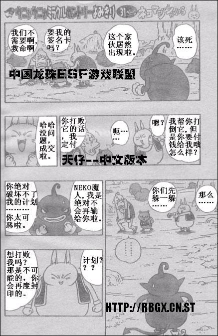 《NEKO魔人Z(最新3话)》漫画 neko魔人z000集