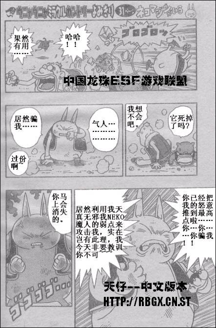 《NEKO魔人Z(最新3话)》漫画 neko魔人z000集